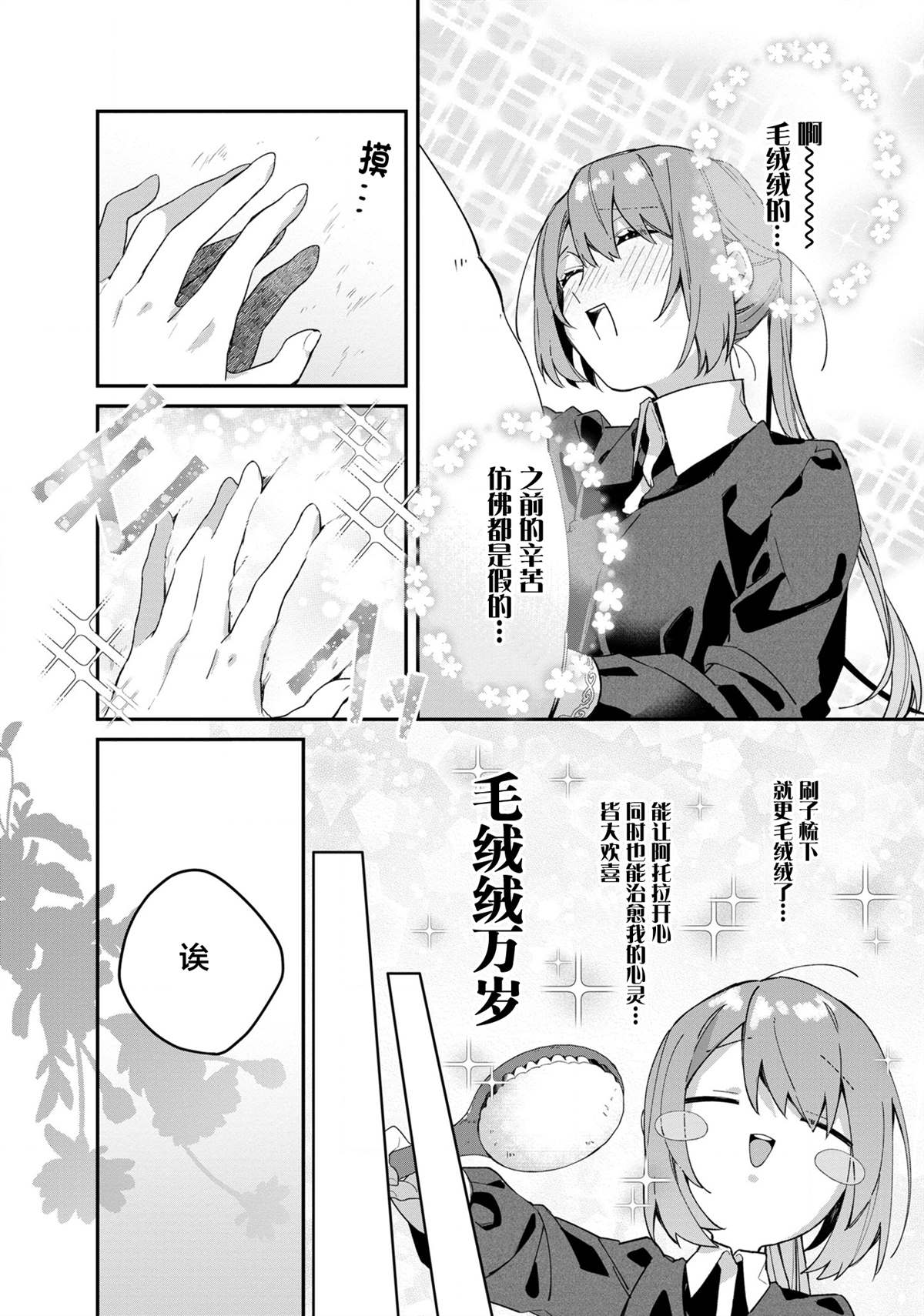 第3话-家里蹲大小姐是懂兽医的圣兽饲养员-山田桐子大庭そと（第14张）