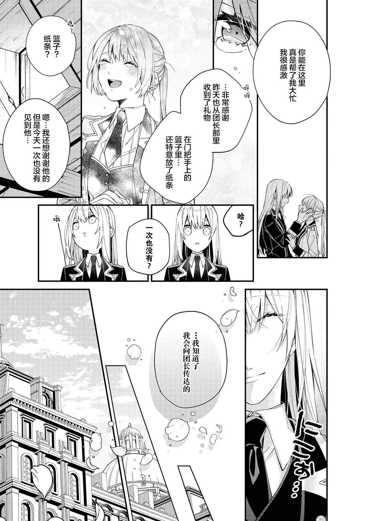 第5话-家里蹲大小姐是懂兽医的圣兽饲养员-山田桐子大庭そと（第17张）