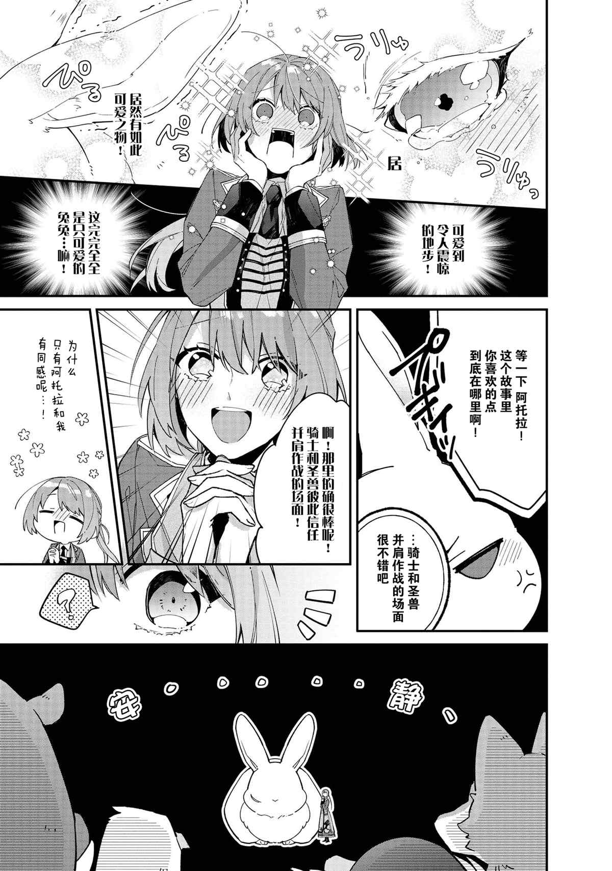 第5话-家里蹲大小姐是懂兽医的圣兽饲养员-山田桐子大庭そと（第9张）