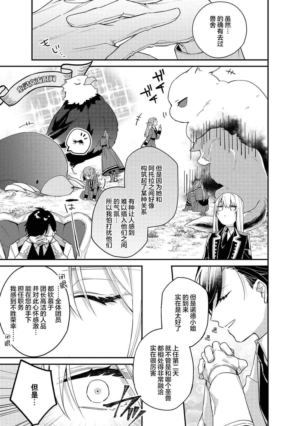 第5话-家里蹲大小姐是懂兽医的圣兽饲养员-山田桐子大庭そと（第21张）