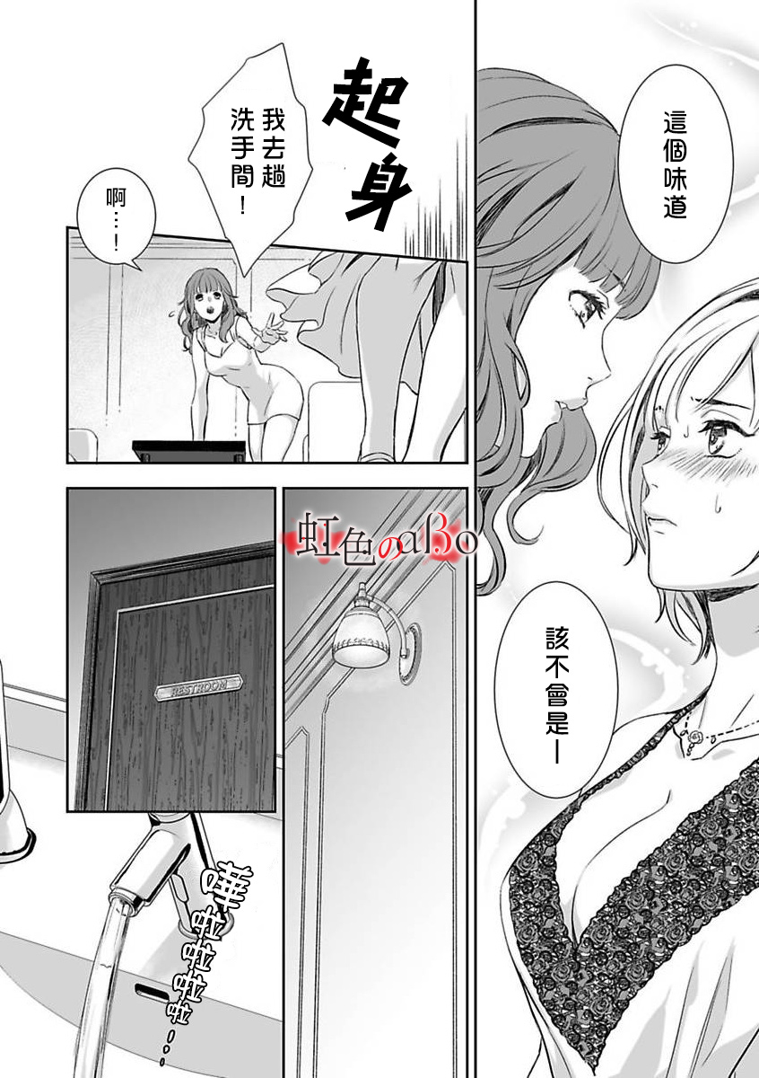 第1话-极道与OMEGA-小島きいち（第16张）