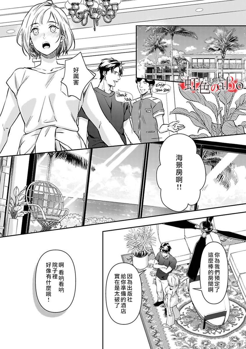 第11话-极道与OMEGA-小島きいち（第15张）