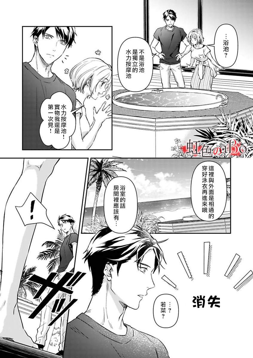 第11话-极道与OMEGA-小島きいち（第16张）