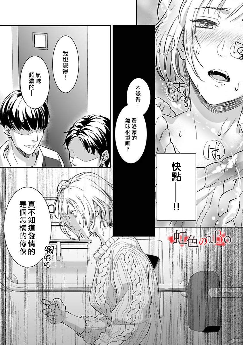 第4话-极道与OMEGA-小島きいち（第24张）