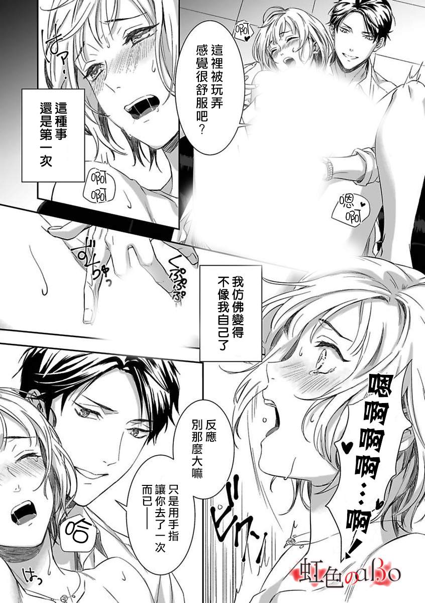 第2话-极道与OMEGA-小島きいち（第11张）