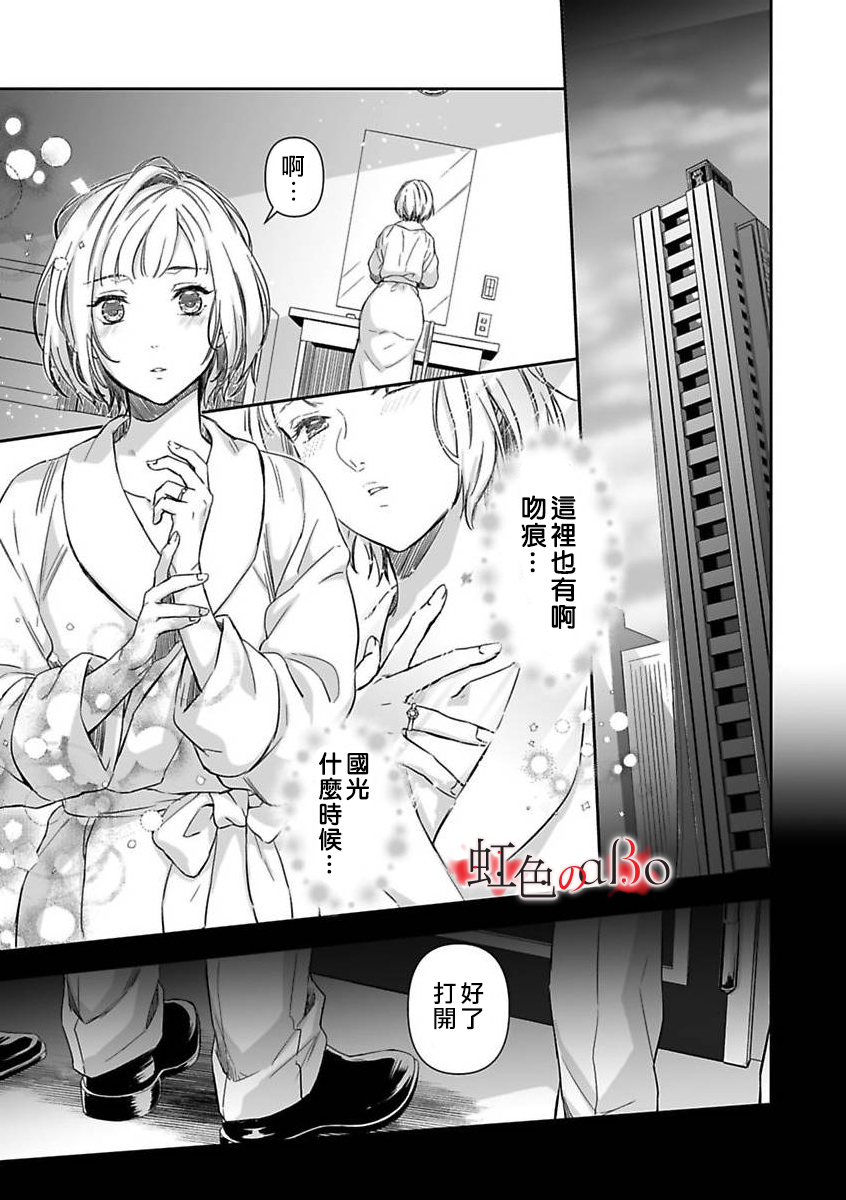 第9话-极道与OMEGA-小島きいち（第3张）