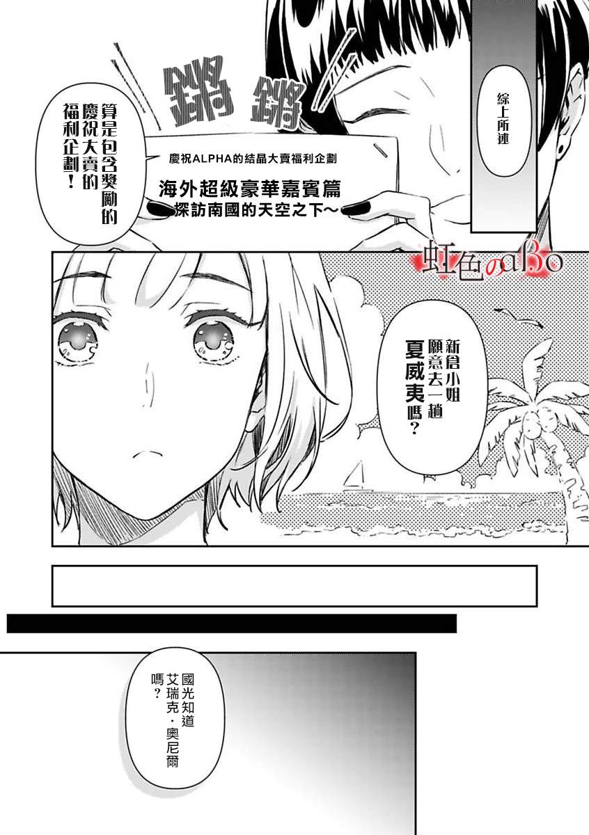 第11话-极道与OMEGA-小島きいち（第7张）