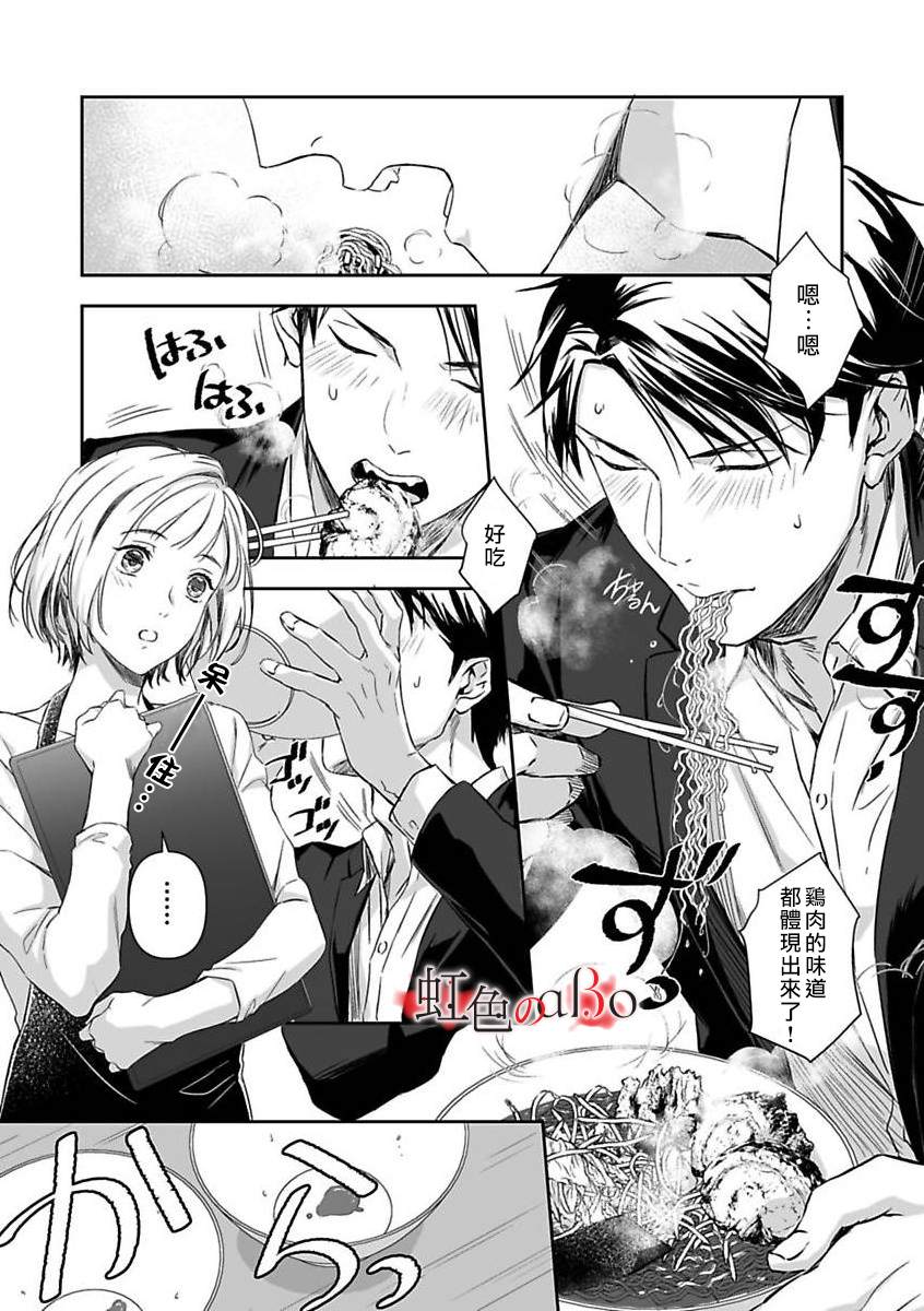 第7话-极道与OMEGA-小島きいち（第19张）