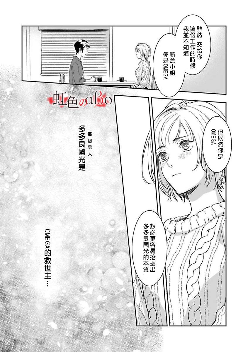 第4话-极道与OMEGA-小島きいち（第17张）