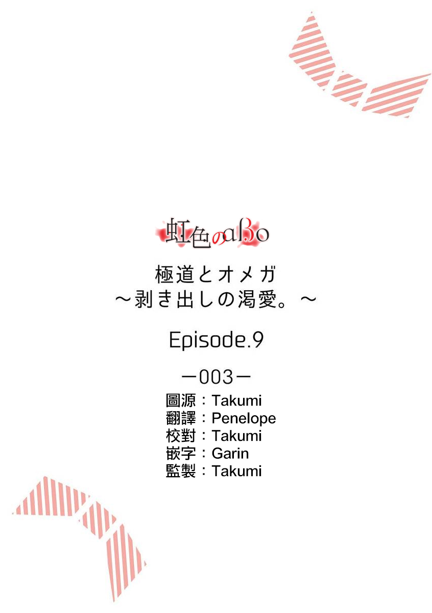 第9话-极道与OMEGA-小島きいち（第2张）