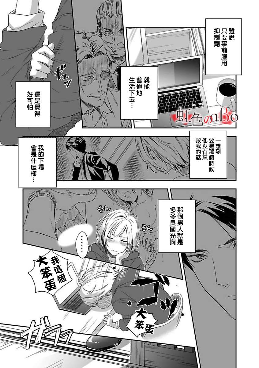 第2话-极道与OMEGA-小島きいち（第16张）