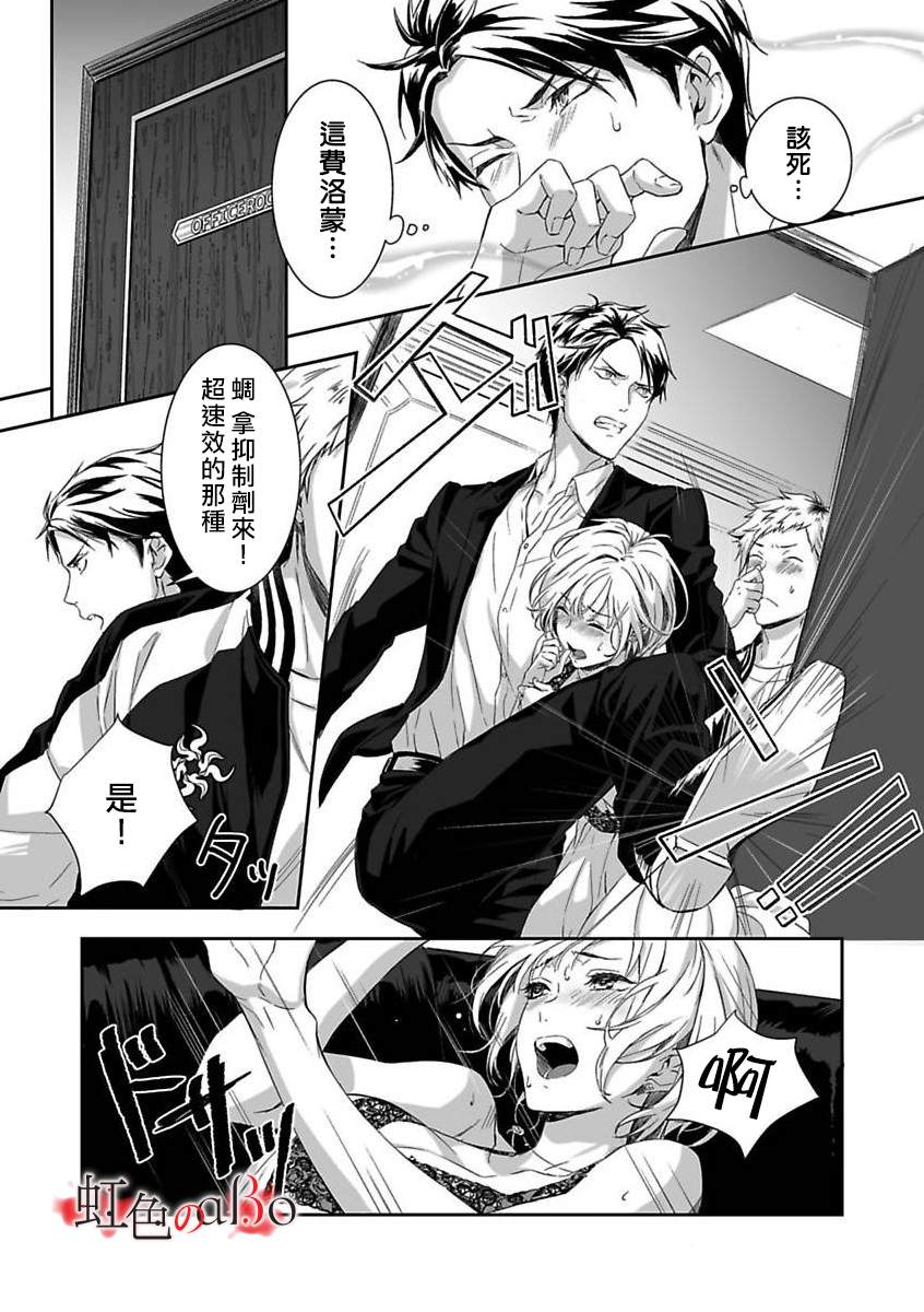 第2话-极道与OMEGA-小島きいち（第5张）