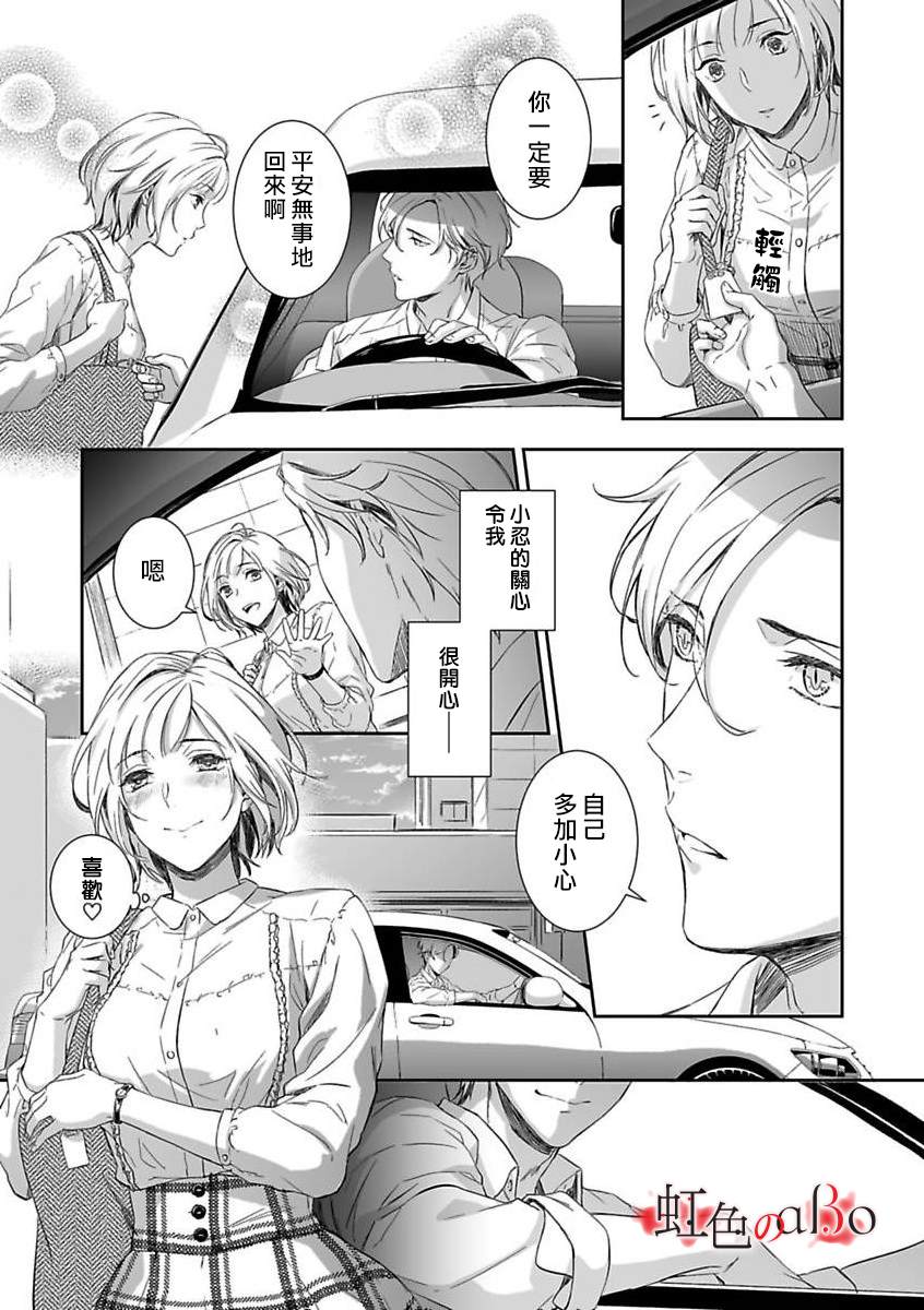 第3话-极道与OMEGA-小島きいち（第6张）