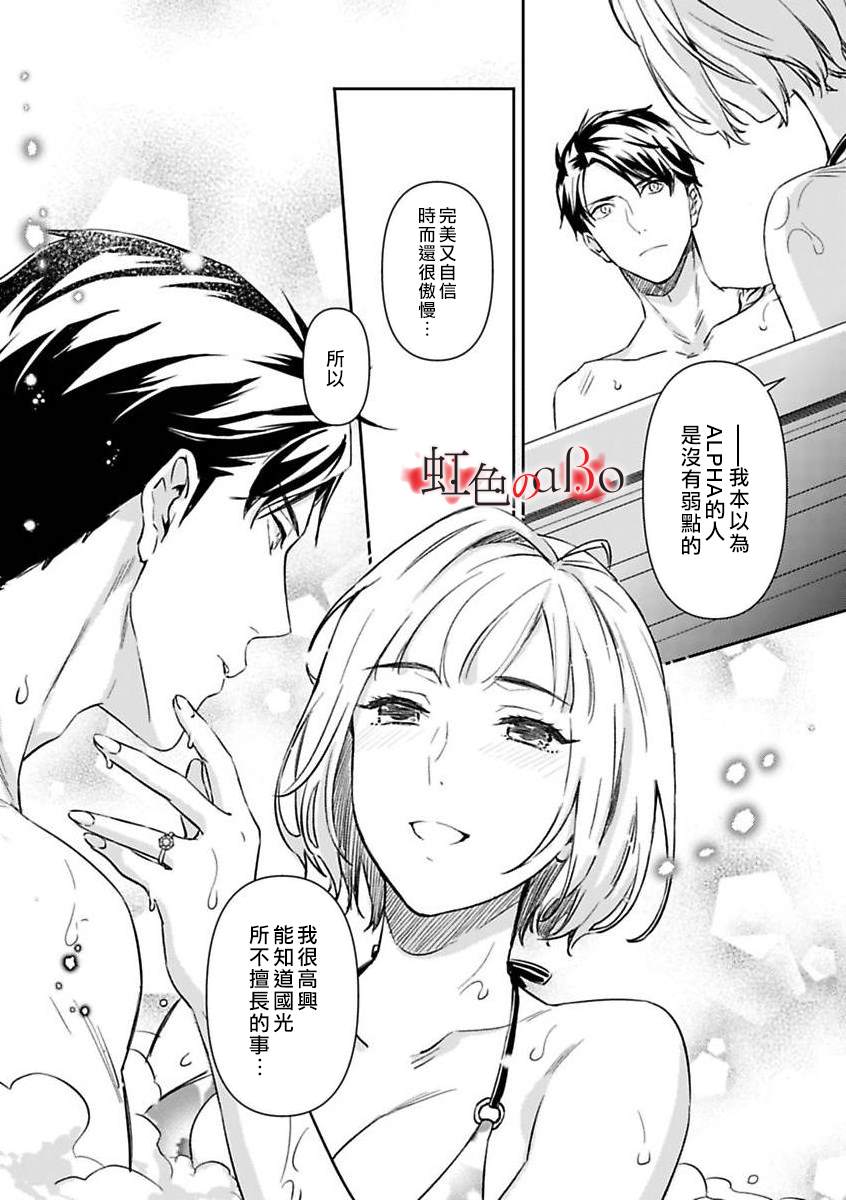 第11话-极道与OMEGA-小島きいち（第21张）