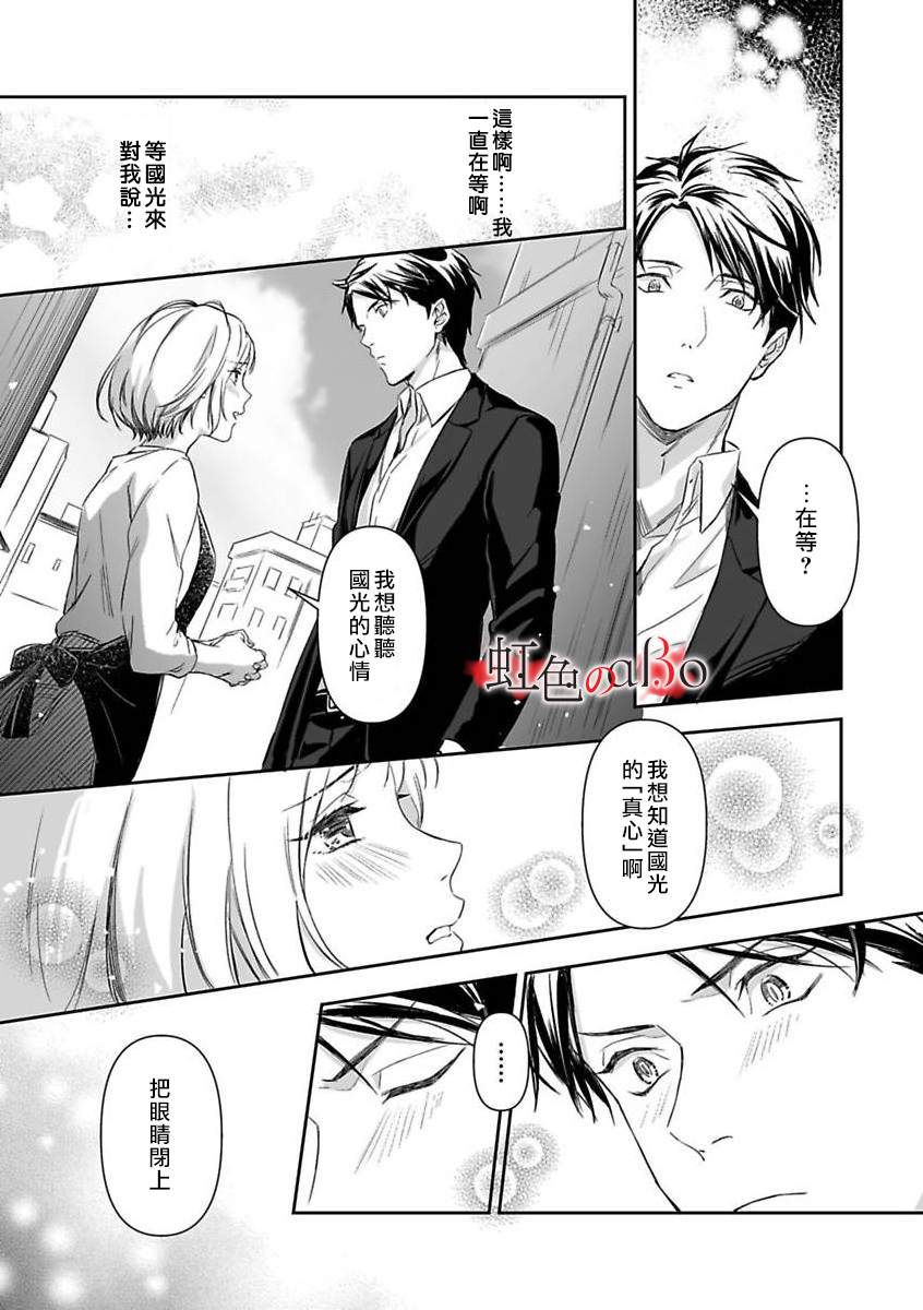 第7话-极道与OMEGA-小島きいち（第23张）