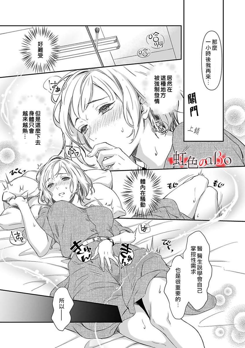 第6话-极道与OMEGA-小島きいち（第23张）