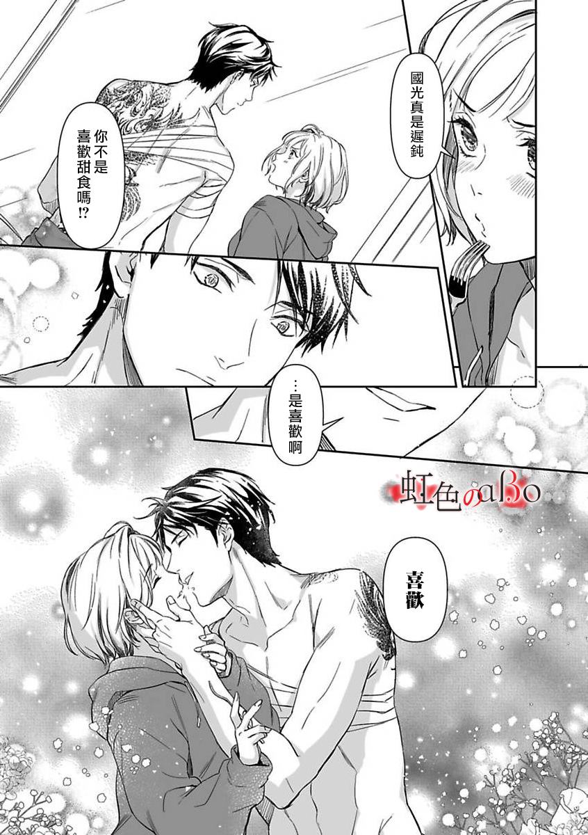 第10话-极道与OMEGA-小島きいち（第26张）