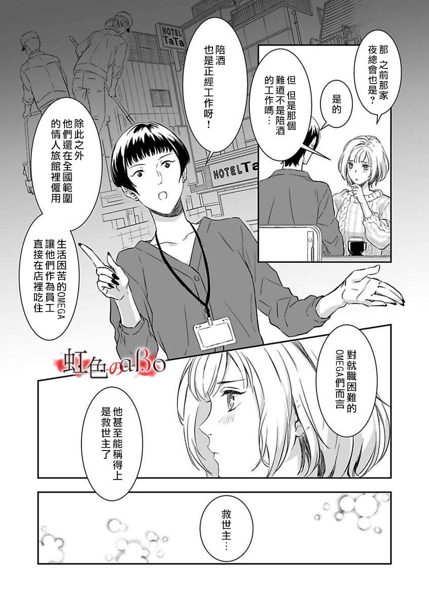 第4话-极道与OMEGA-小島きいち（第16张）