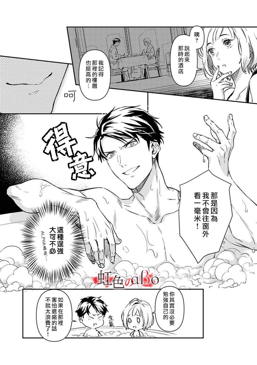 第11话-极道与OMEGA-小島きいち（第20张）