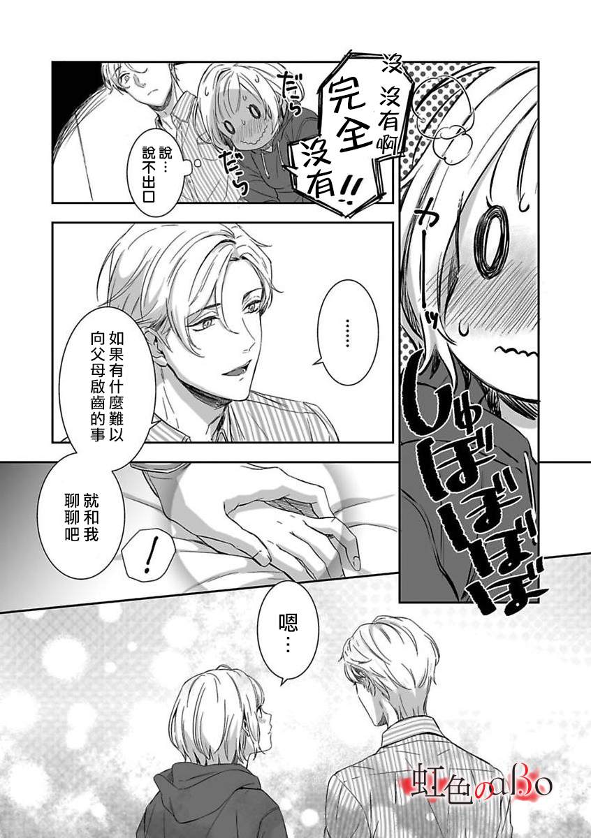 第2话-极道与OMEGA-小島きいち（第23张）