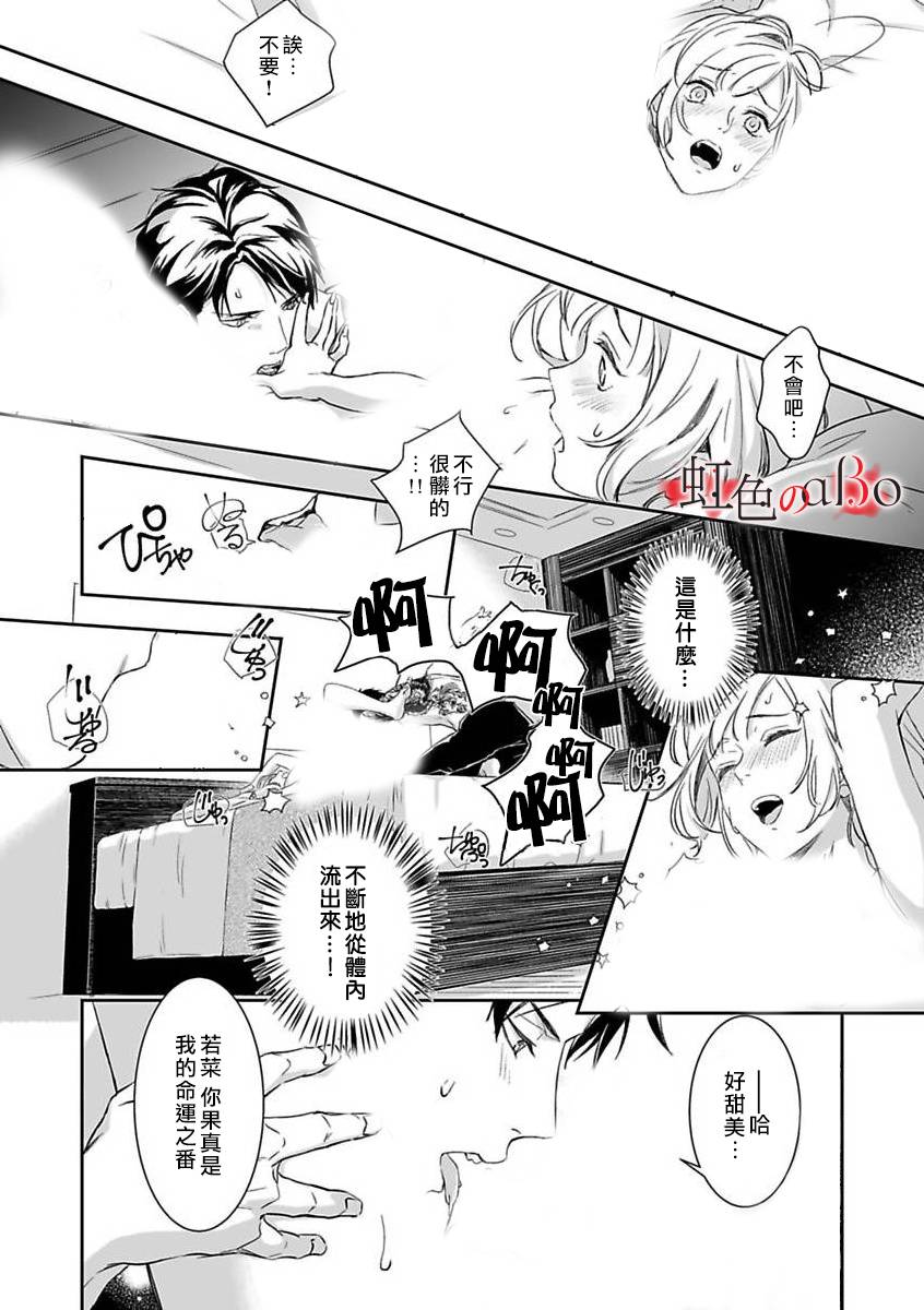 第5话-极道与OMEGA-小島きいち（第12张）