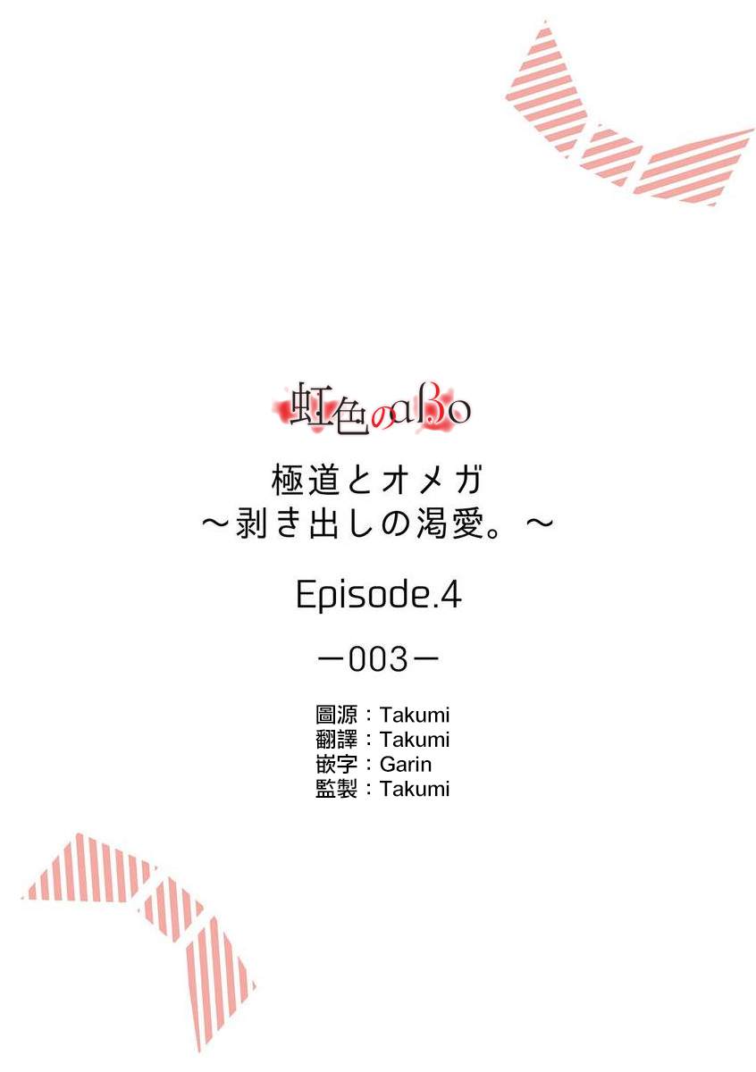 第4话-极道与OMEGA-小島きいち（第2张）