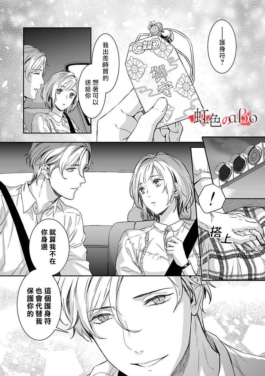 第3话-极道与OMEGA-小島きいち（第4张）