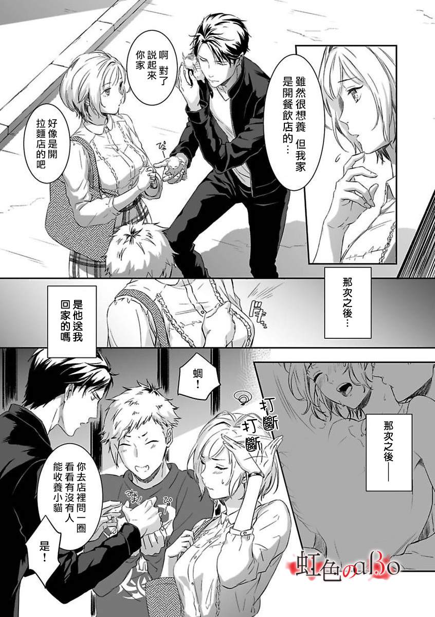 第3话-极道与OMEGA-小島きいち（第9张）