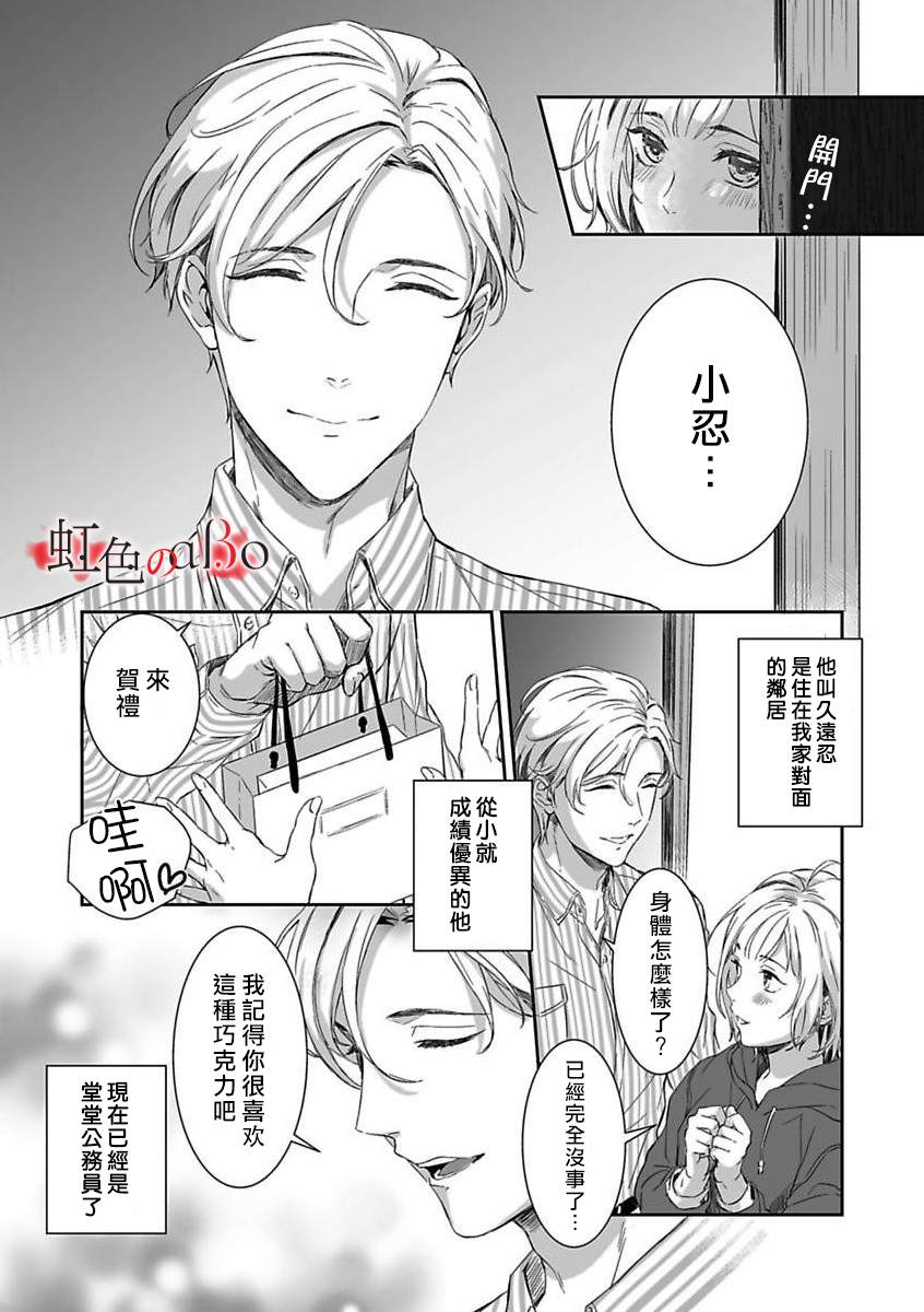 第2话-极道与OMEGA-小島きいち（第19张）