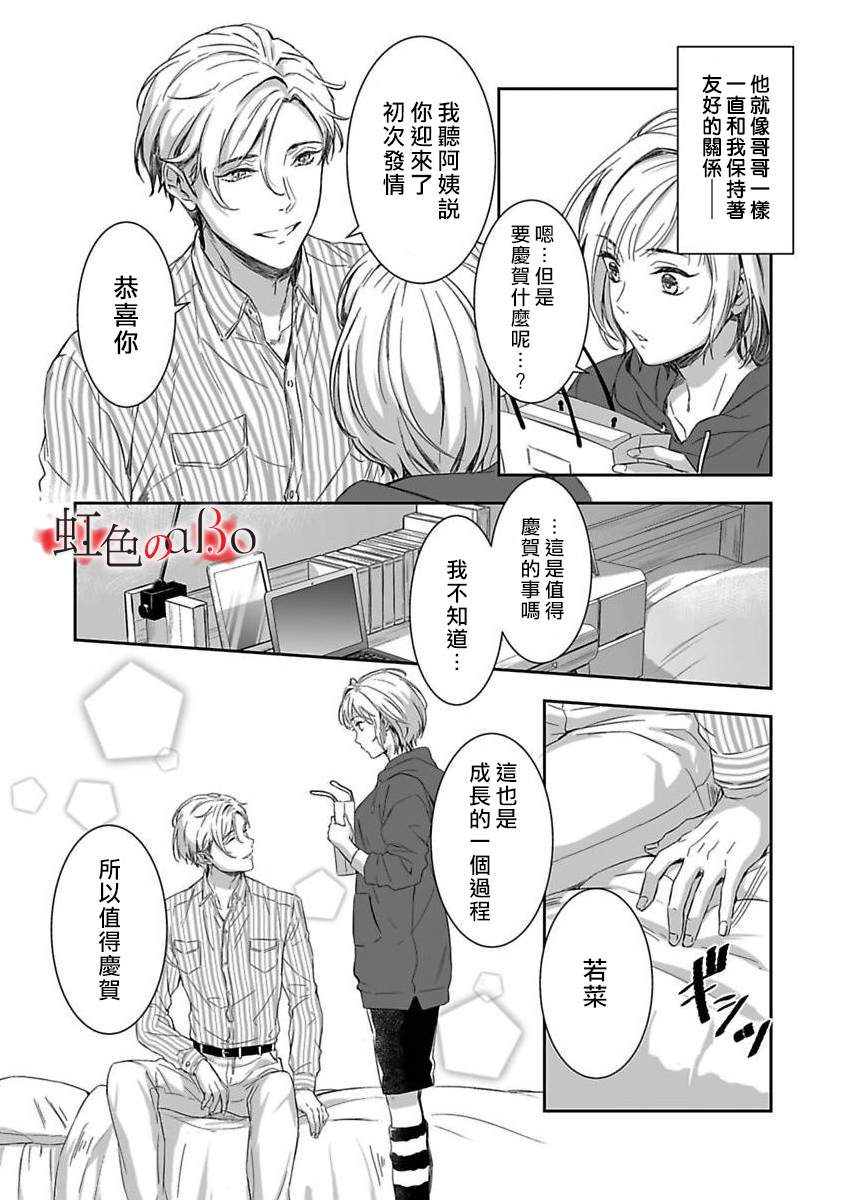 第2话-极道与OMEGA-小島きいち（第20张）