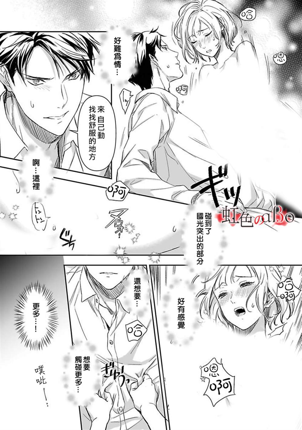 第8话-极道与OMEGA-小島きいち（第9张）