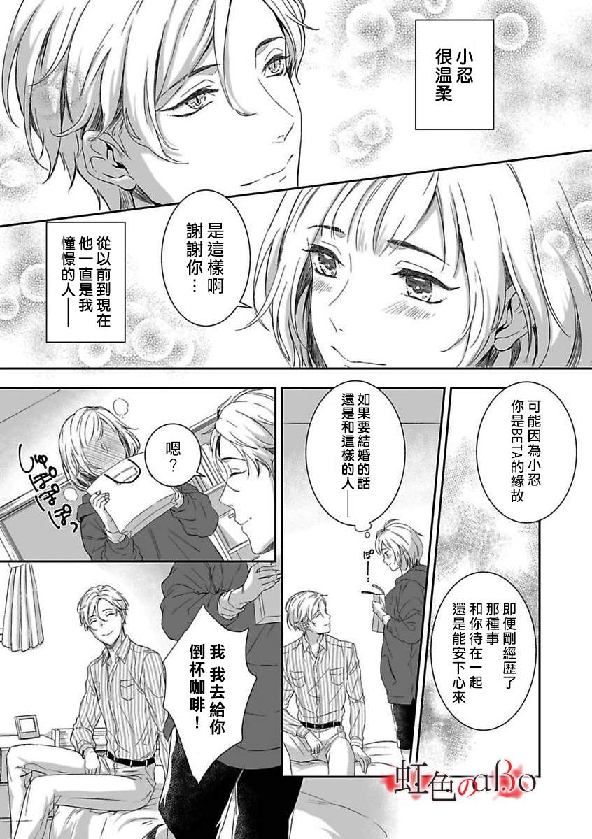 第2话-极道与OMEGA-小島きいち（第21张）