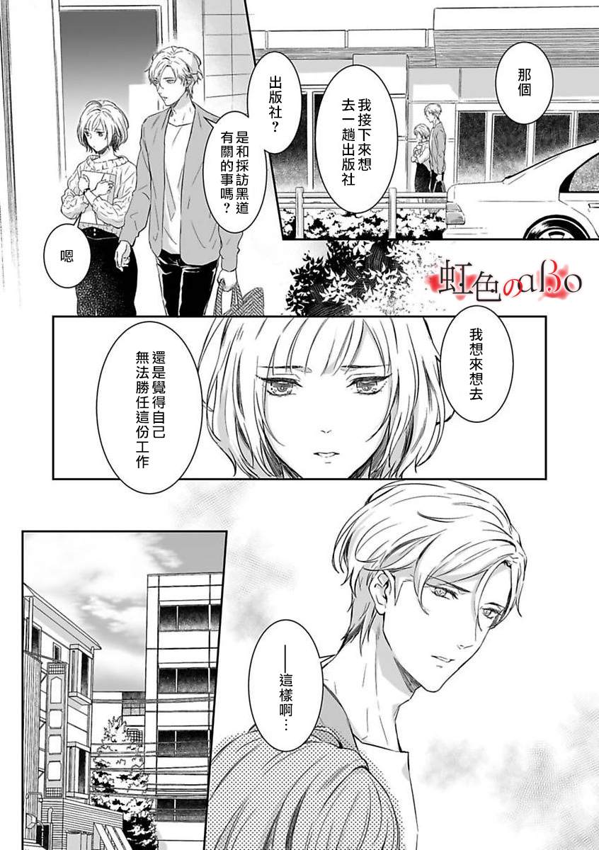第4话-极道与OMEGA-小島きいち（第7张）