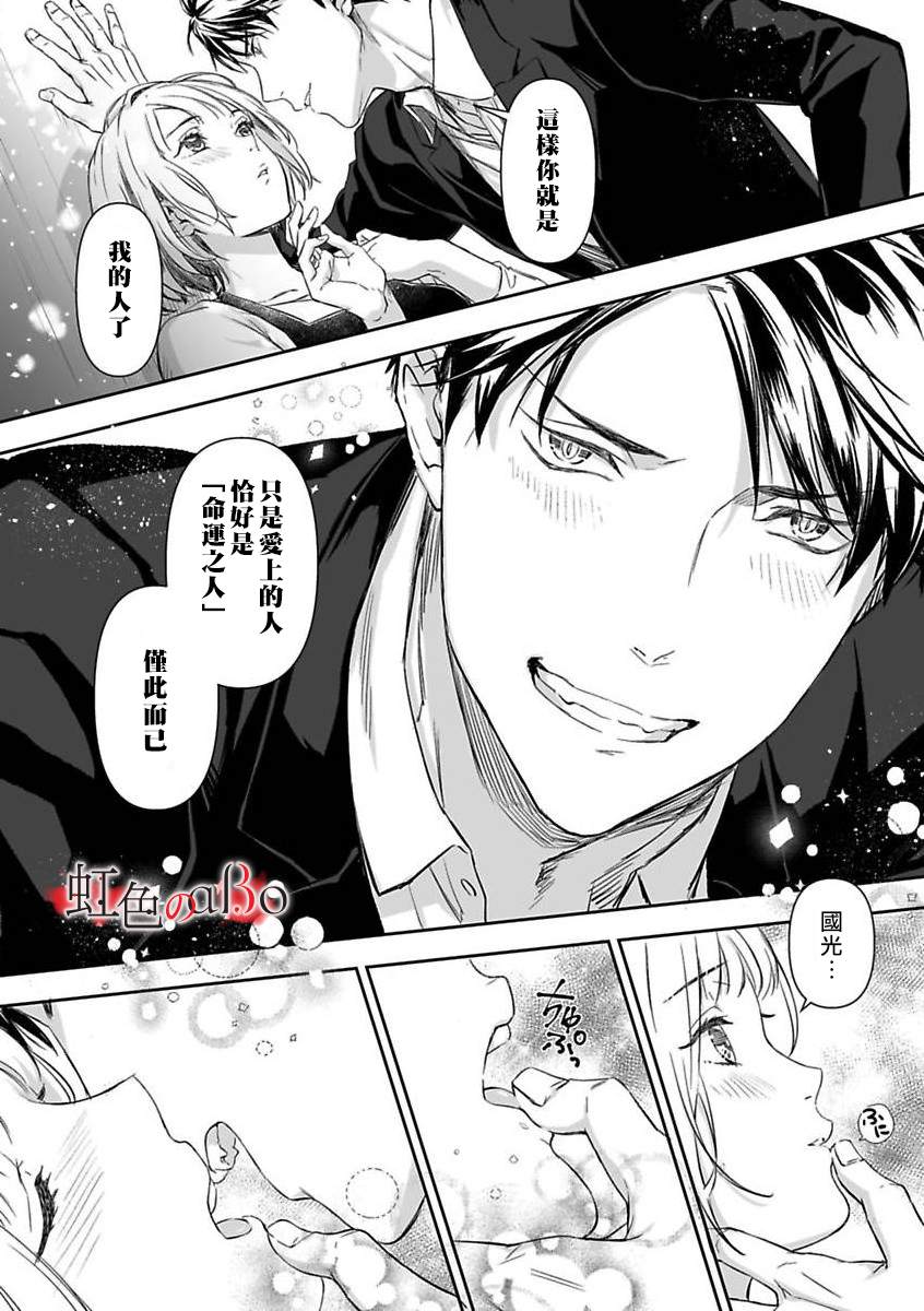 第7话-极道与OMEGA-小島きいち（第25张）