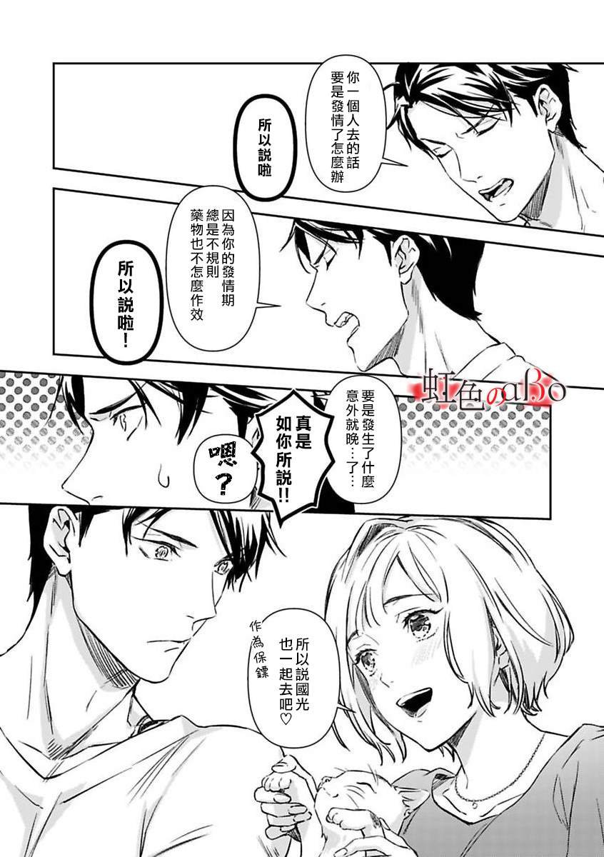 第11话-极道与OMEGA-小島きいち（第9张）