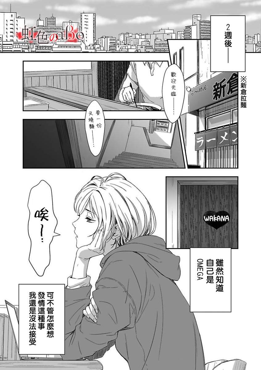 第2话-极道与OMEGA-小島きいち（第15张）