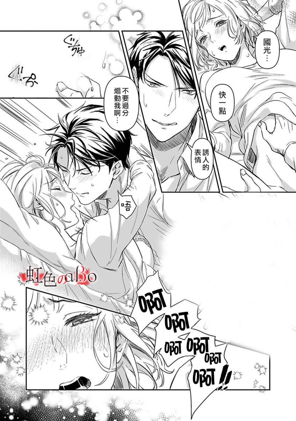 第8话-极道与OMEGA-小島きいち（第6张）