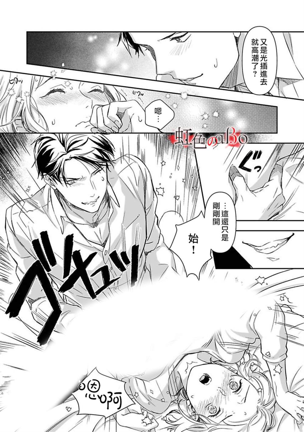 第8话-极道与OMEGA-小島きいち（第7张）