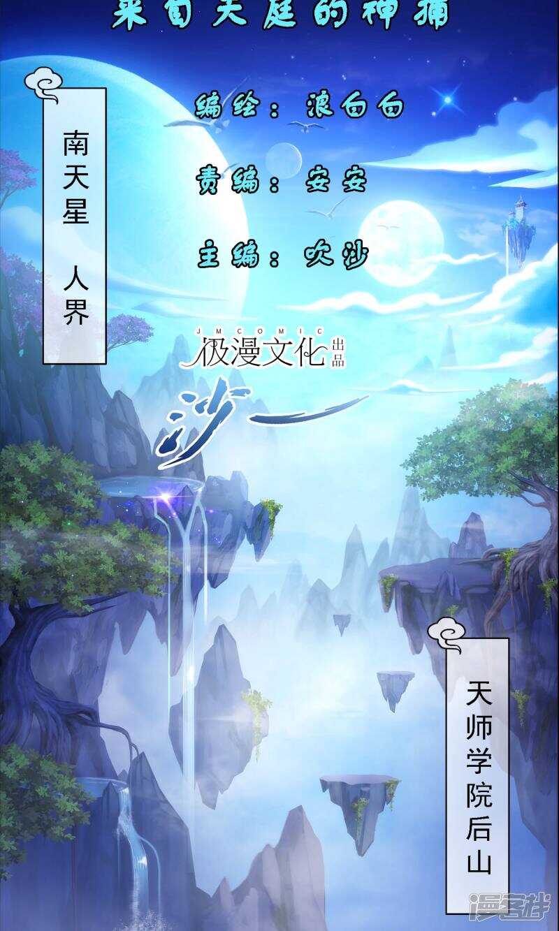 第1话-解离妖圣-极漫文化（第2张）