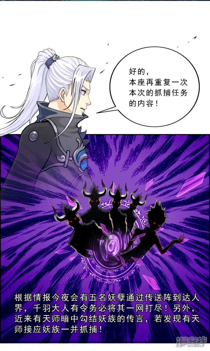 第1话-解离妖圣-极漫文化（第8张）