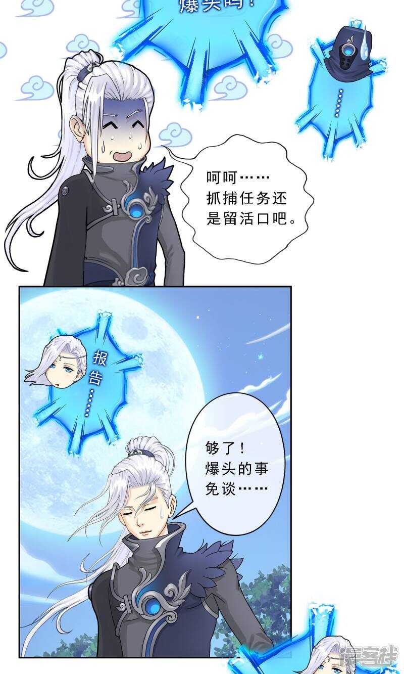 第1话-解离妖圣-极漫文化（第10张）