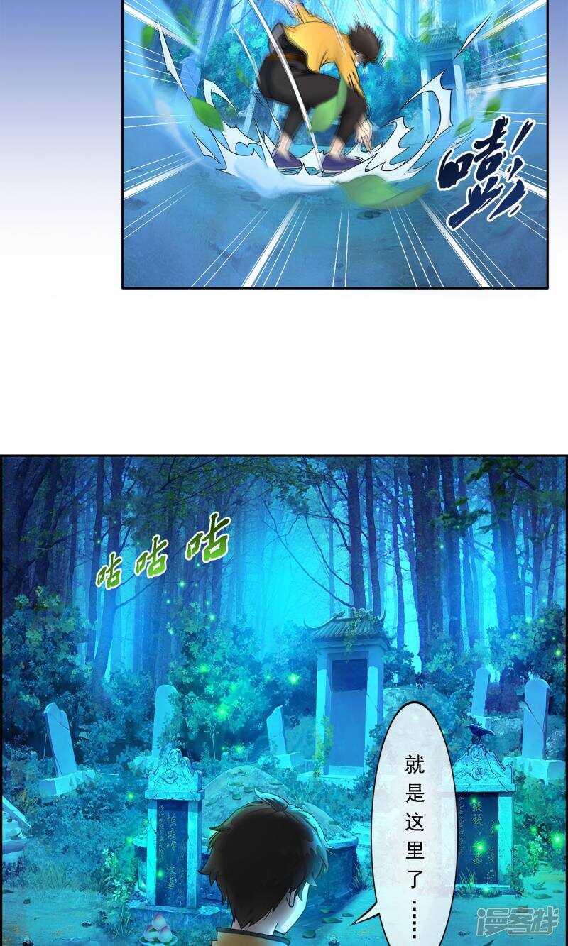 第1话-解离妖圣-极漫文化（第14张）