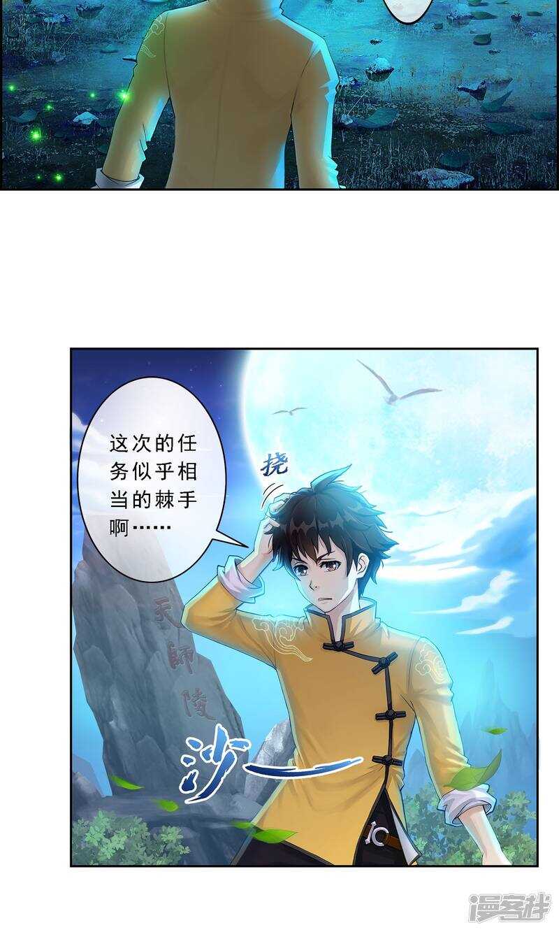 第1话-解离妖圣-极漫文化（第15张）