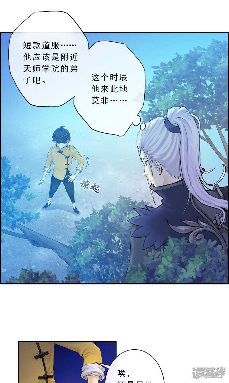 第1话-解离妖圣-极漫文化（第16张）