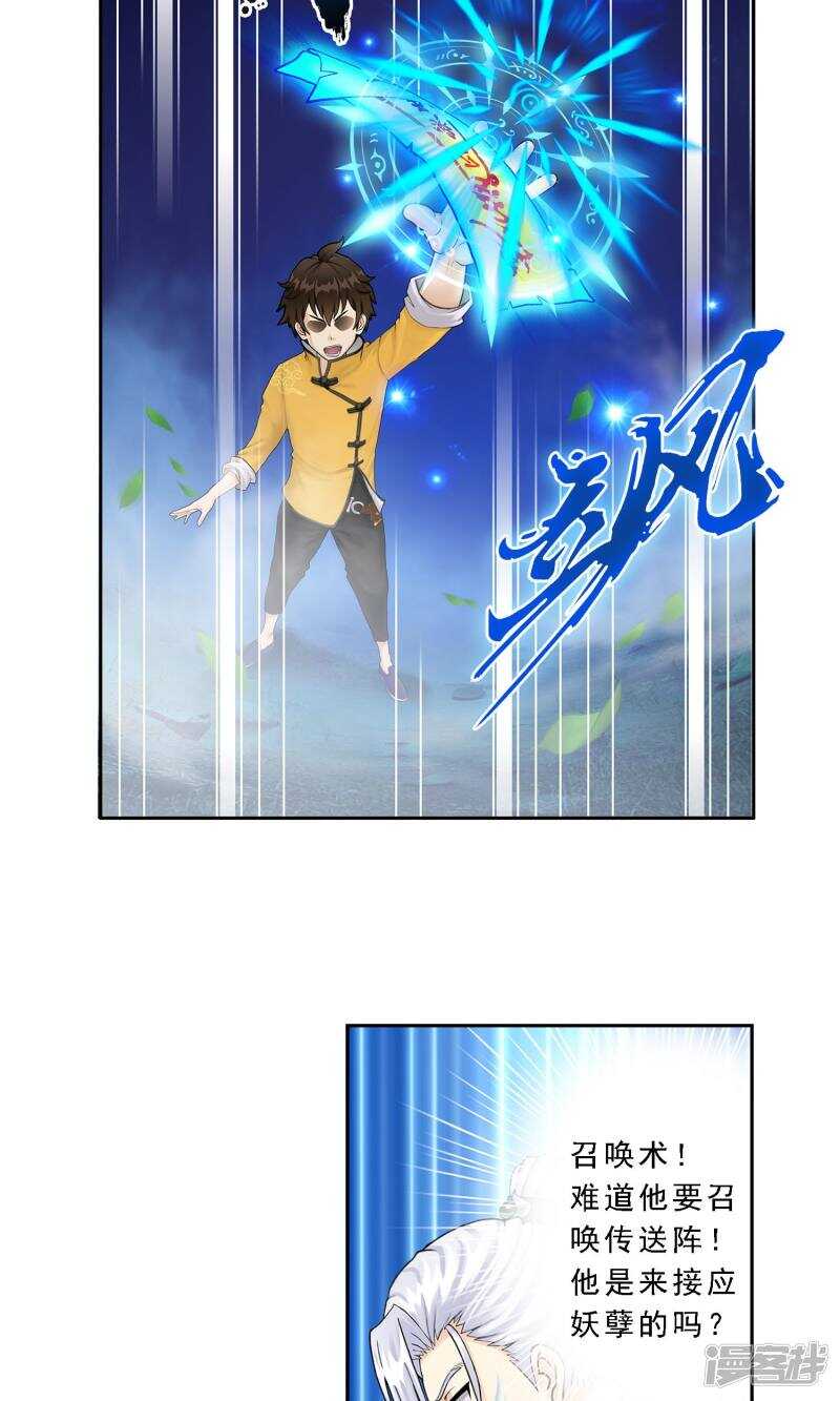 第1话-解离妖圣-极漫文化（第18张）