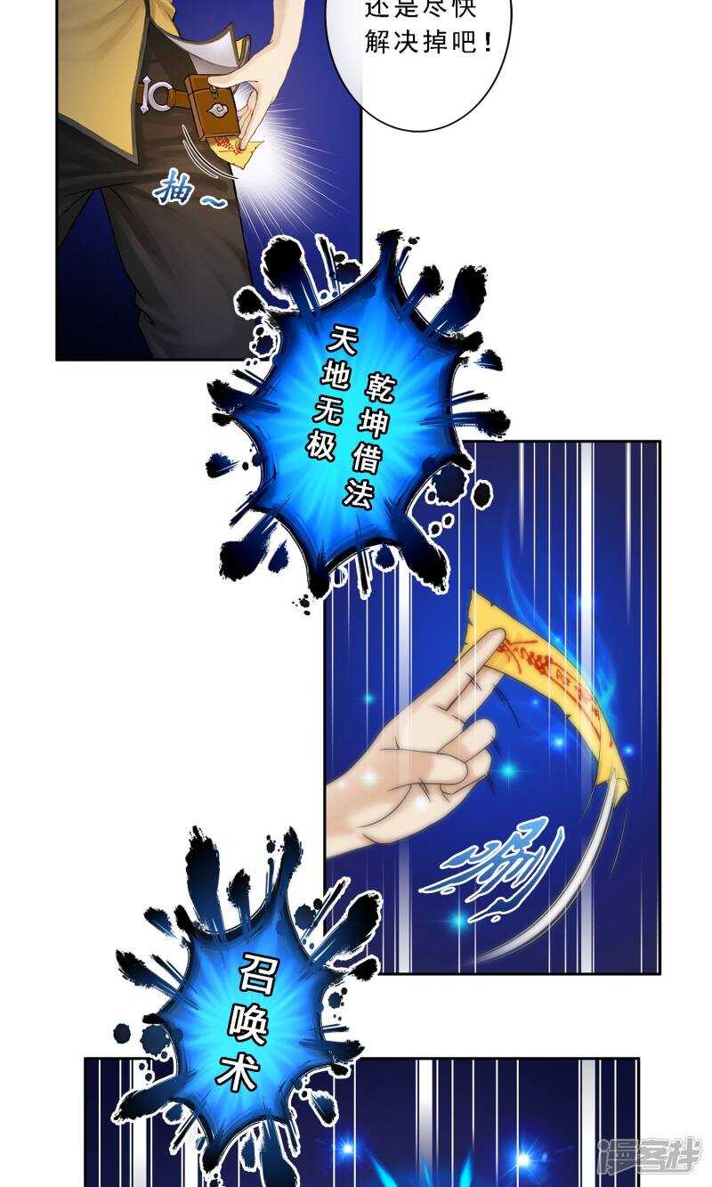 第1话-解离妖圣-极漫文化（第17张）