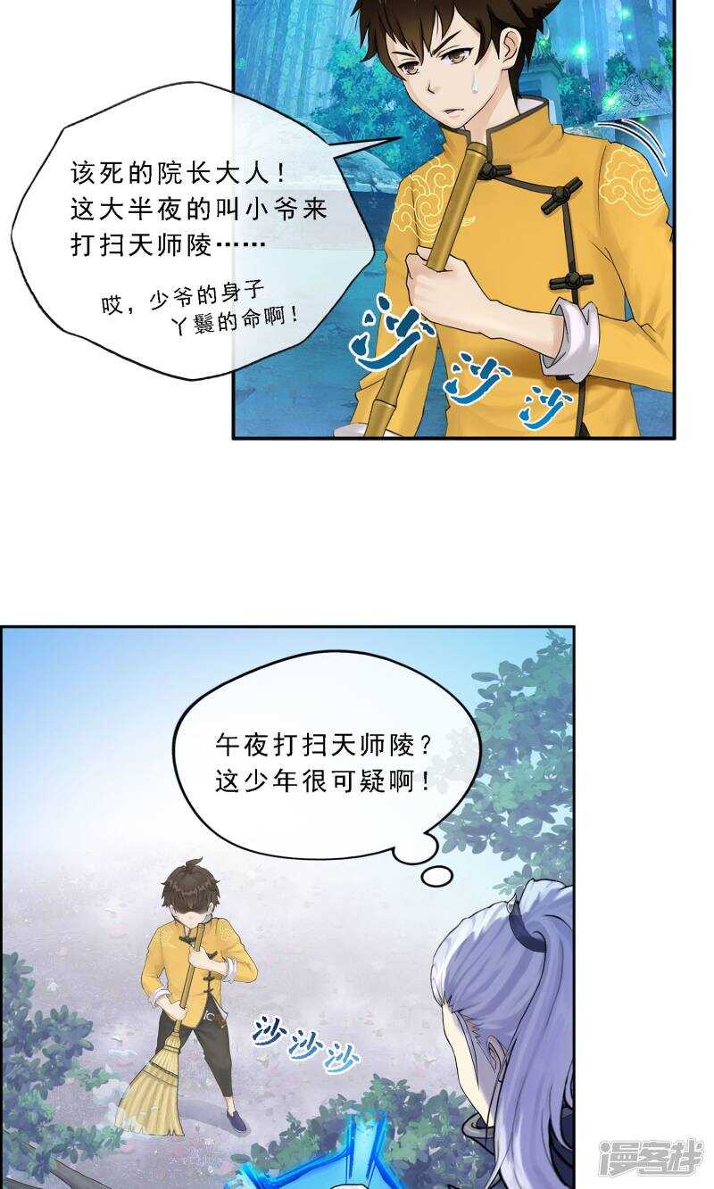 第1话-解离妖圣-极漫文化（第21张）