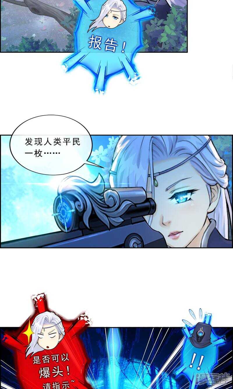 第1话-解离妖圣-极漫文化（第22张）