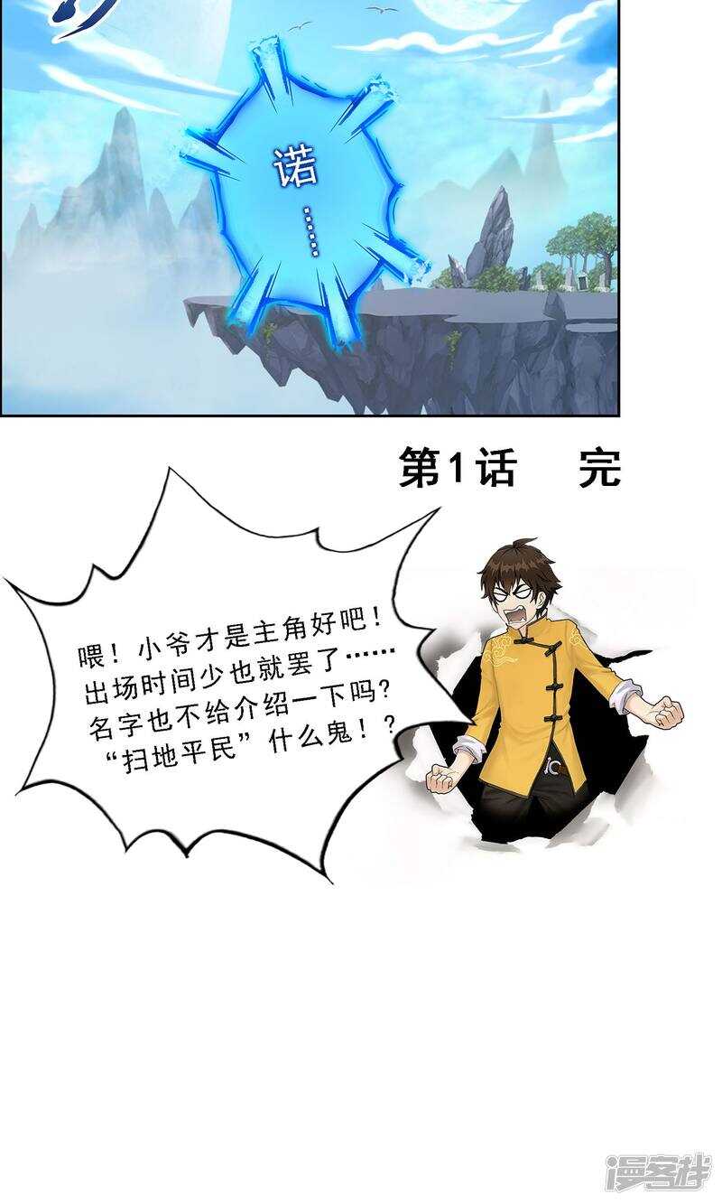 第1话-解离妖圣-极漫文化（第24张）