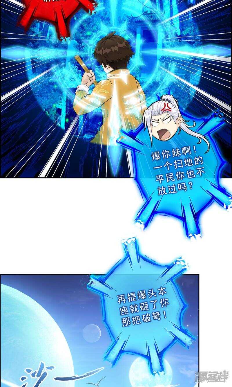 第1话-解离妖圣-极漫文化（第23张）